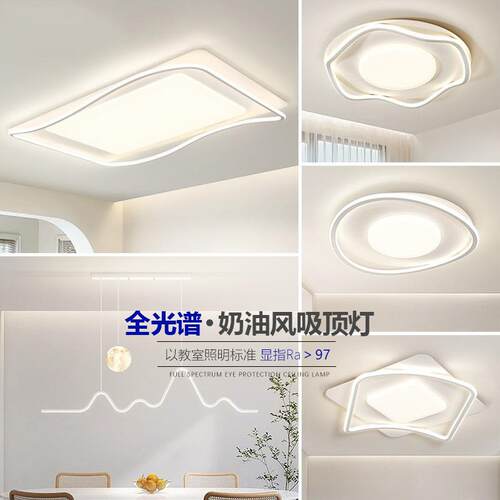 全光谱客厅主灯现代简约护眼极简中山灯具全屋套餐智能led吸顶灯