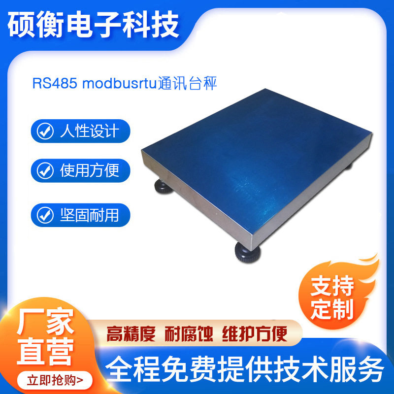 带485接口通讯称modbus工业PLC称重4-20ma输出RS232电子称