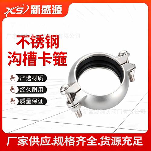 304不锈钢沟槽卡箍水管抱箍拷贝林沟槽卡箍管箍哈夫节抱箍