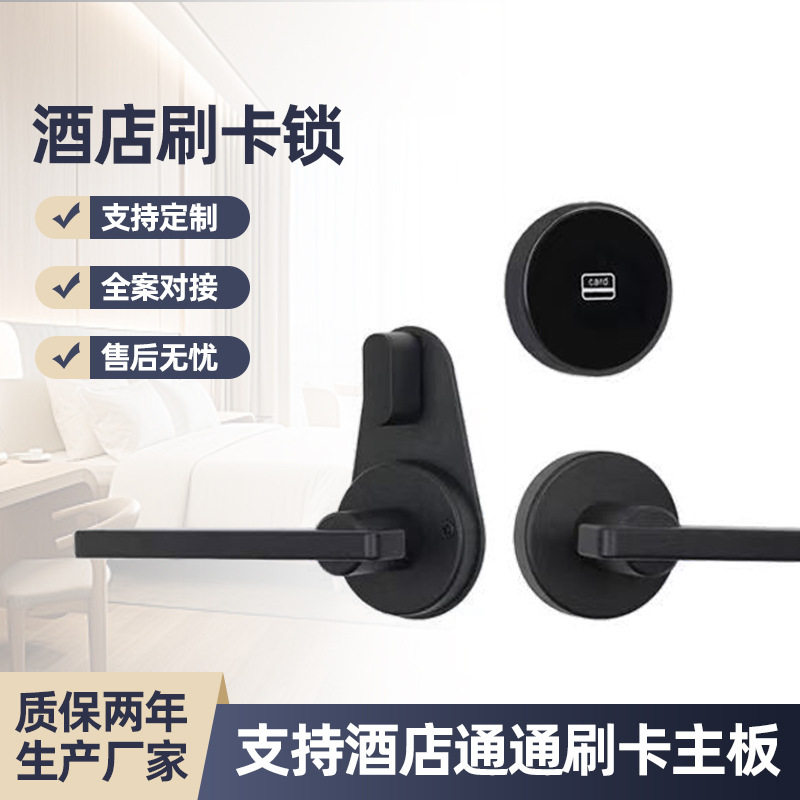 酒店门锁宾馆刷卡锁公寓民宿客房木门ic卡智能分体式磁卡感应锁