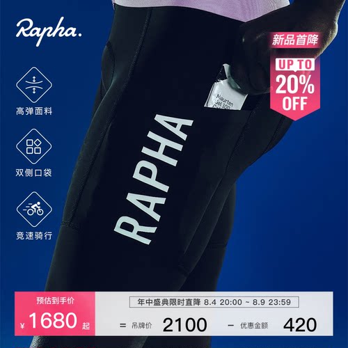 RaphaProTeam男款储物骑行裤