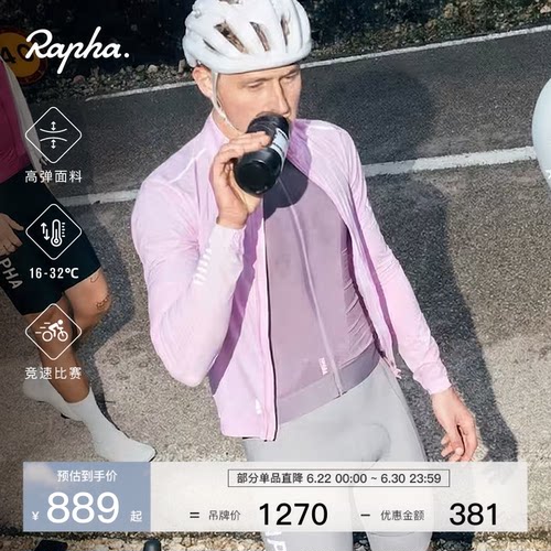RaphaProTeam男款训练骑行服
