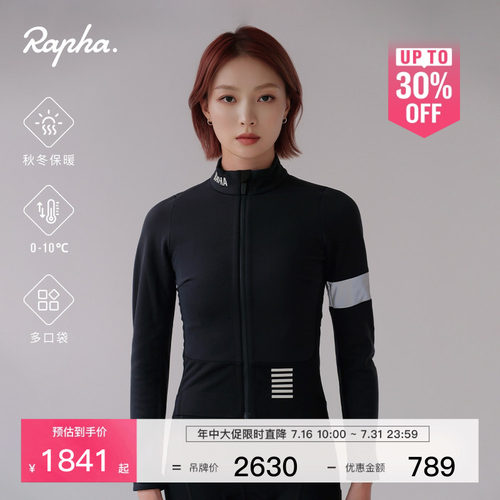 RaphaProTeam女款骑行夹克