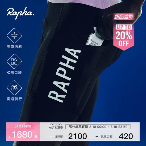 RaphaProTeam男款储物骑行裤