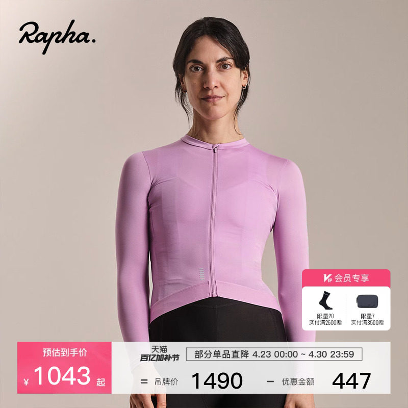 【春夏新色】Rapha Pro Team 女款户外竞赛轻量长袖骑行服官方