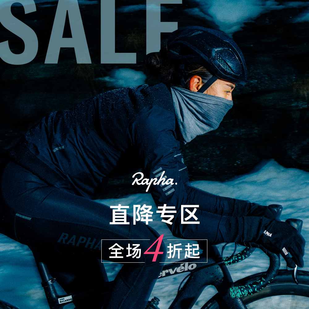 【双十一断码特惠】Rapha 女款全系断码专区