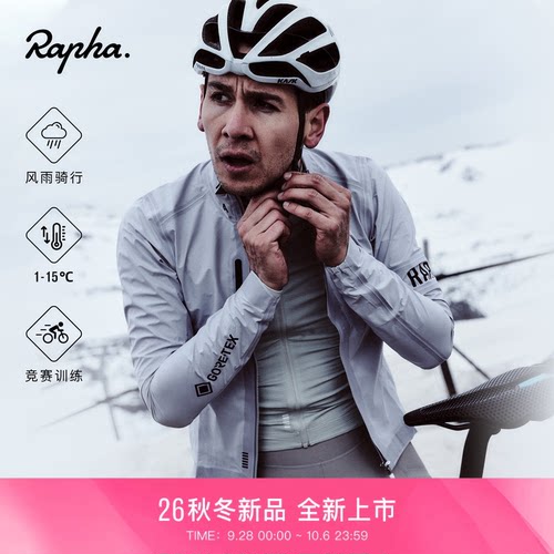 RaphaGoreTex2代骑行夹克