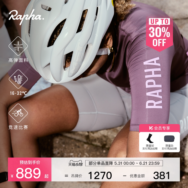 【春夏新色】Rapha Pro Team Training 女款竞赛公路车骑行服官方