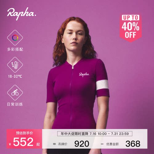 RaphaCore女款短袖骑行服