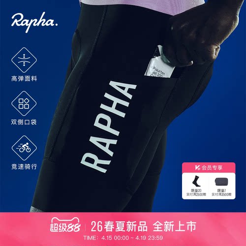 RaphaProTeam男款储物骑行裤
