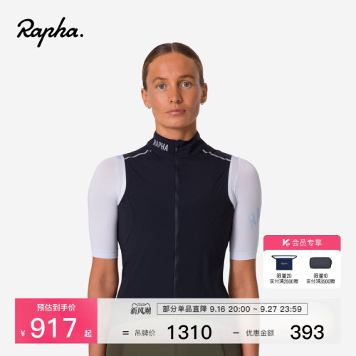 RaphaProTeam女款骑行马甲