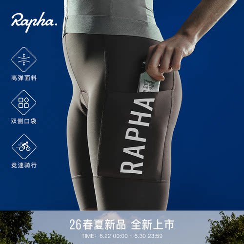 RaphaCargo储物骑行裤