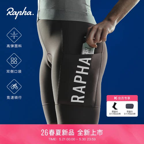 RaphaCargo储物骑行裤