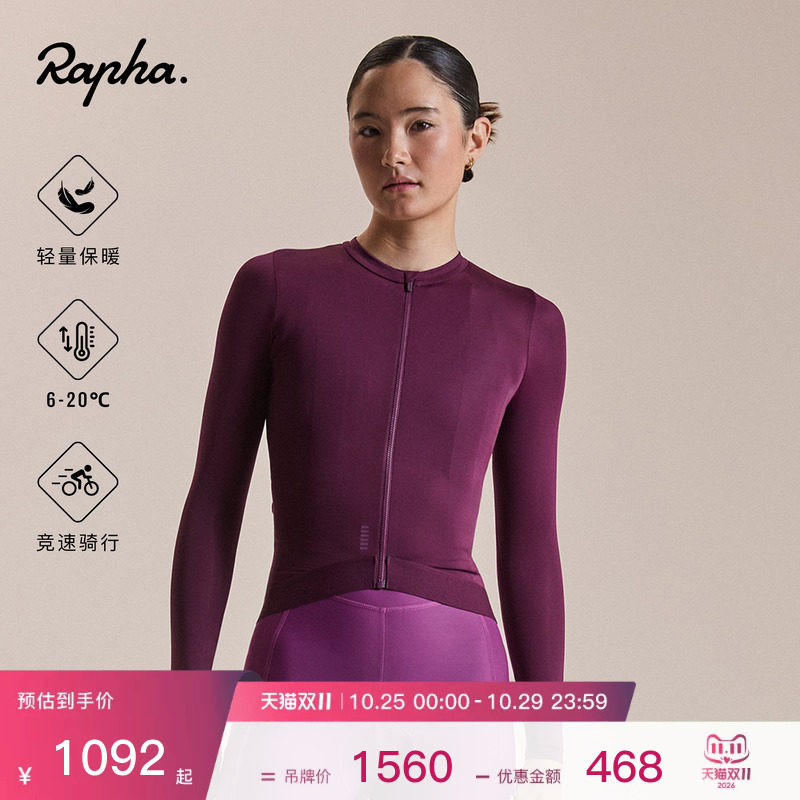 【秋冬新色】Rapha Pro Team 女款户外竞赛轻量长袖骑行服官方