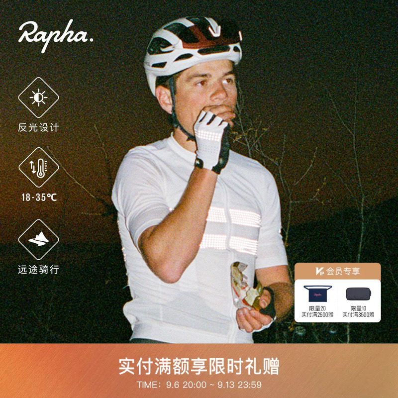 RaphaBrevet男款远途轻量骑行服