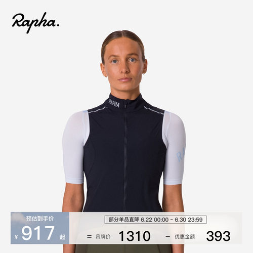 RaphaProTeam女款骑行马甲