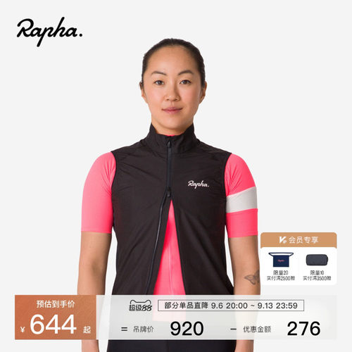 RaphaCore女款核心骑行背心