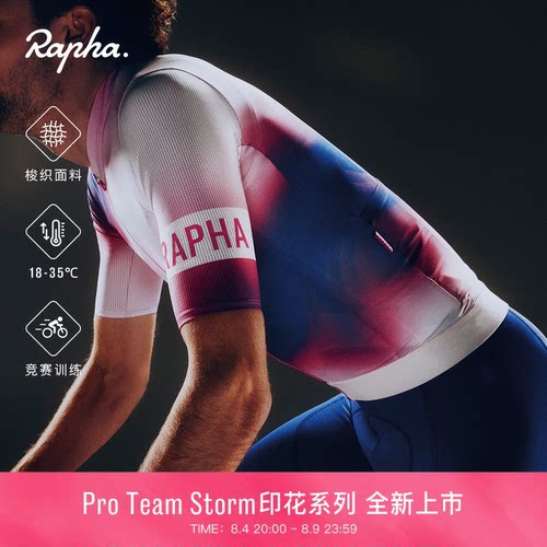 RaphaProTeamStorm男款骑行裤