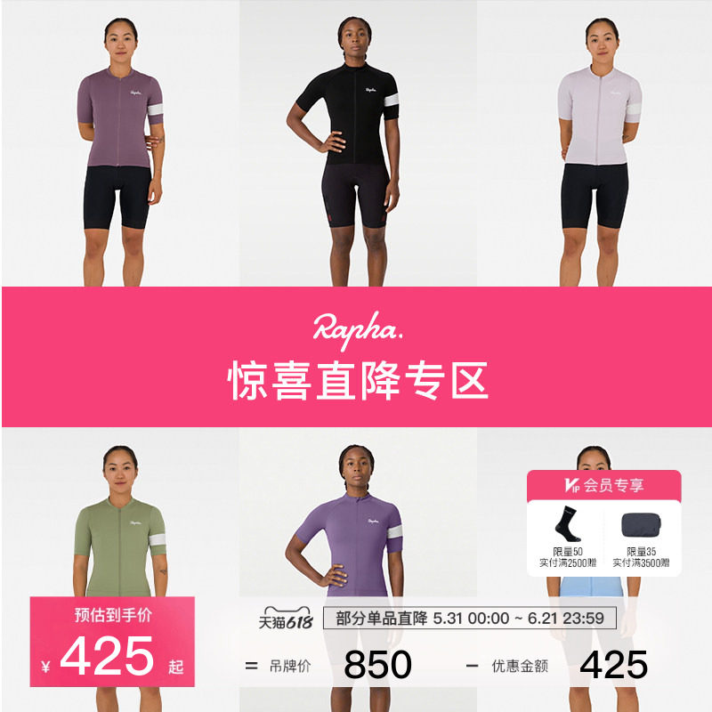 【惊喜直降】Rapha 男女全系骑行服骑行裤骑行装备专区