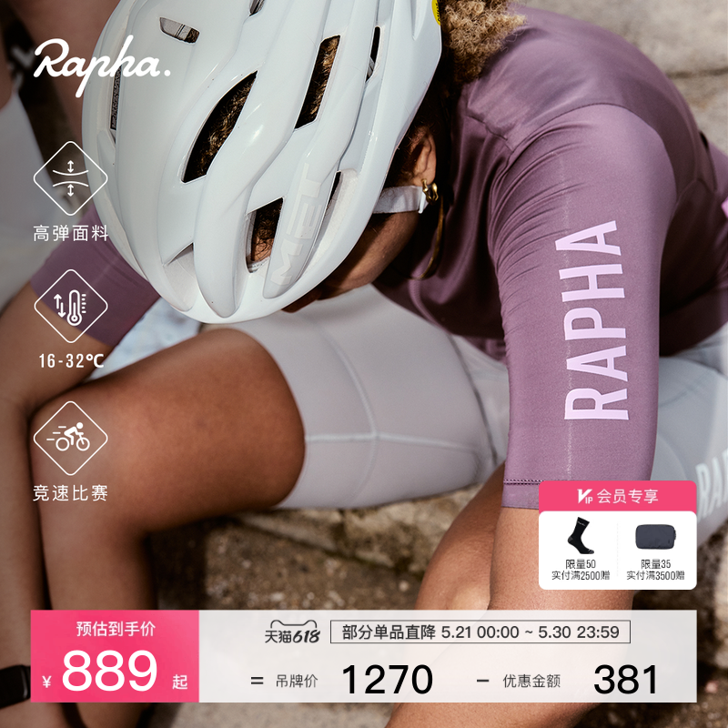 【春夏新色】Rapha Pro Team Training 女款竞赛公路车骑行服官方