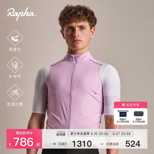 RaphaProTeam男款骑行马甲