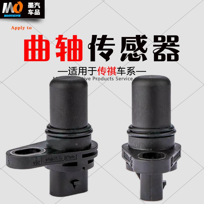 适用广汽传祺GS5GS4GS3GA5GA3SGS87曲轴位置传感器转速传感器原厂