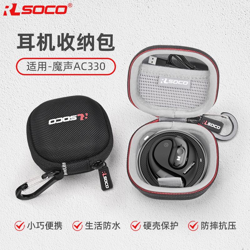适用魔声ac330保护套挂耳式AC330蓝牙耳机保护盒蓝牙耳机保护壳防水抗摔硬壳保护套MONSTER OPEN EAR AC330壳