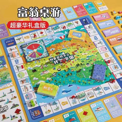 富翁桌游儿童版环游世界中国之旅棋地毯超级豪华桌面游戏棋盘大