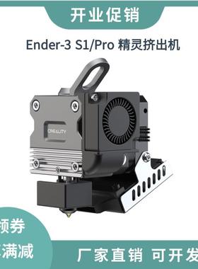 创想3d打印机Ender-3S1/Pro精灵挤出机近程挤出改装cr-10smartpro