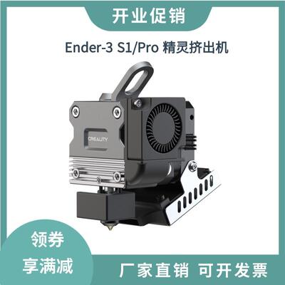 创想3d打印机Ender-3S1/Pro精灵挤出机近程挤出改装cr-10smartpro