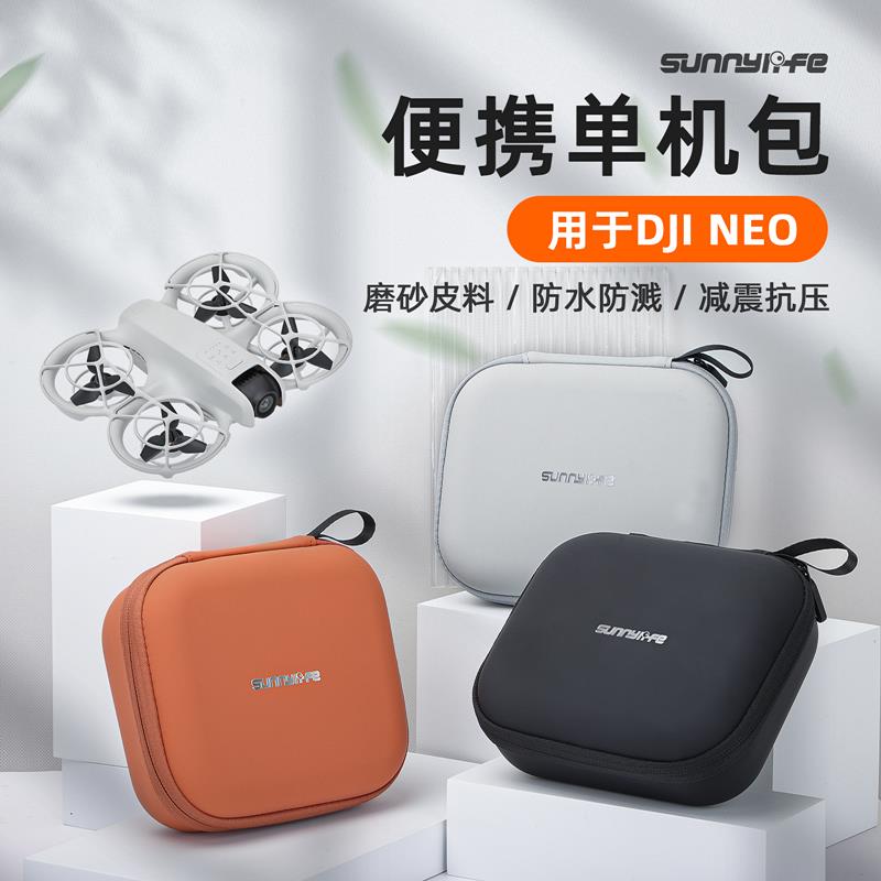 适用大疆DJI NEO单机身收纳包遥控器保护盒电池防爆袋穿越机配件
