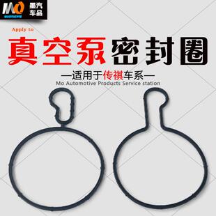 适配广汽传祺GS4GS5GS8GA6GA4M8机械真空泵密封垫GS3GM6GA8密封圈