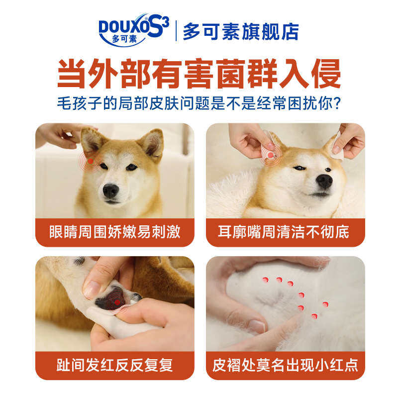 多可素免洗摩丝清洁棉片沐浴香波狗狗宠物用品平衡菌群皮肤感染