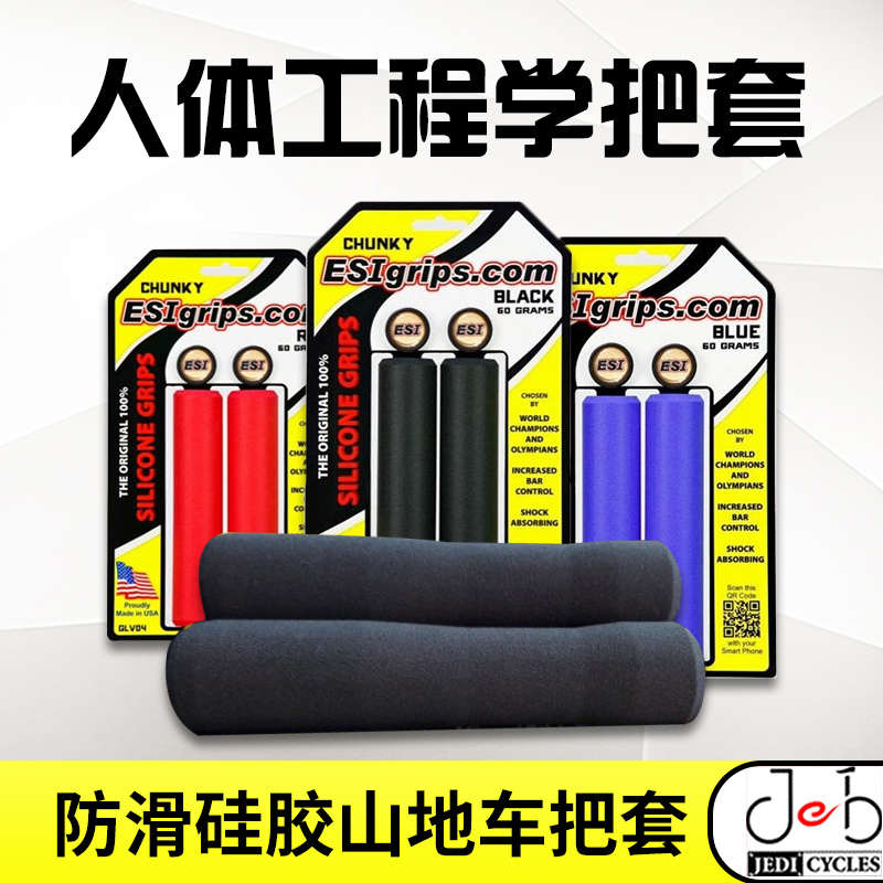 ESI grips FIT XC CR SG矽胶山地自行车人体工学把套越野摩托车