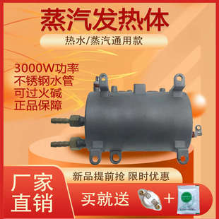 蒸汽清洗机电发热体加生器配件大全家商用220v瓦水高压温火胆炉碱