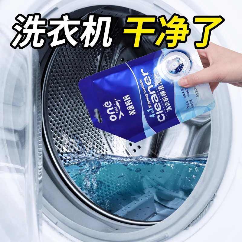 洗衣机清洗剂槽爆氧粉强力除垢杀菌滚筒波轮专用深度清洁污渍神器,洗护清洁剂/卫生巾/纸/香薰,洗衣机槽清洁剂,淘宝优惠券,粉丝福利购,淘宝优惠卷