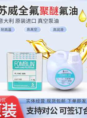 氟油Fomblin苏威全氟聚醚真空泵油VAC25/6意大利原装进口