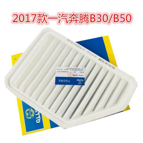 适配17款一汽奔腾B0B50空气滤清器新款奔腾B0空气滤芯厂家