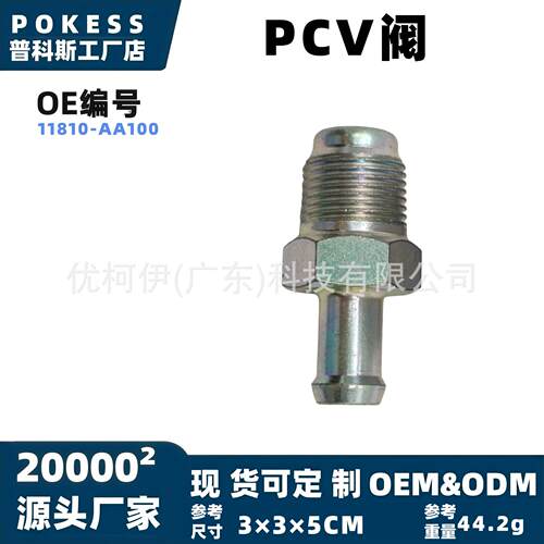 11810-aa100曲轴箱强制通风阀接头适用斯巴鲁傲虎力狮森林人翼豹