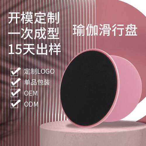 滑行盘瑜伽腹肌脚踩健身滑盘家用运动核心训练美腿滑行板滑行垫