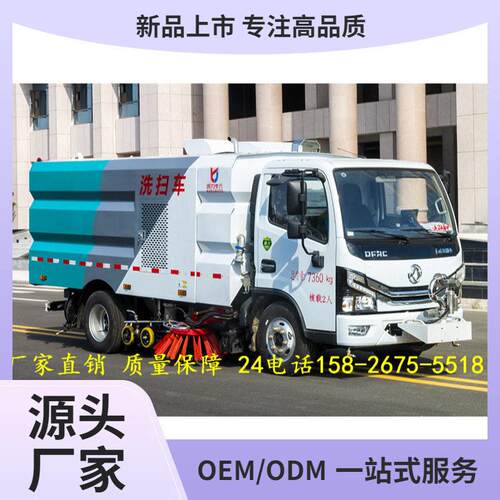 东风小多利卡洗扫车（3水2.5尘）国六排放可分期