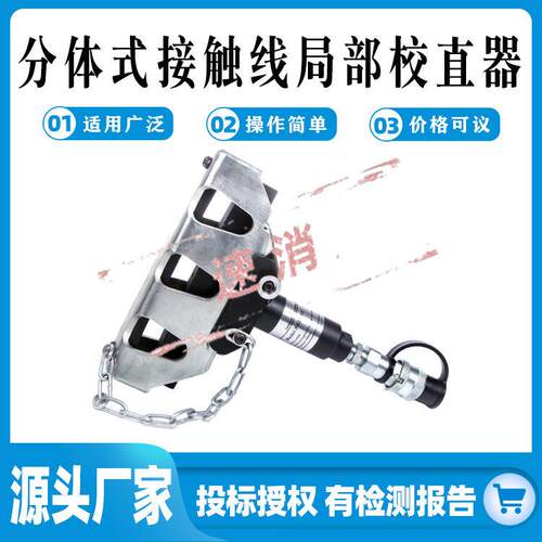 PZ-150分体式接触线局部校直器局部校直钳液压调直器校直工具