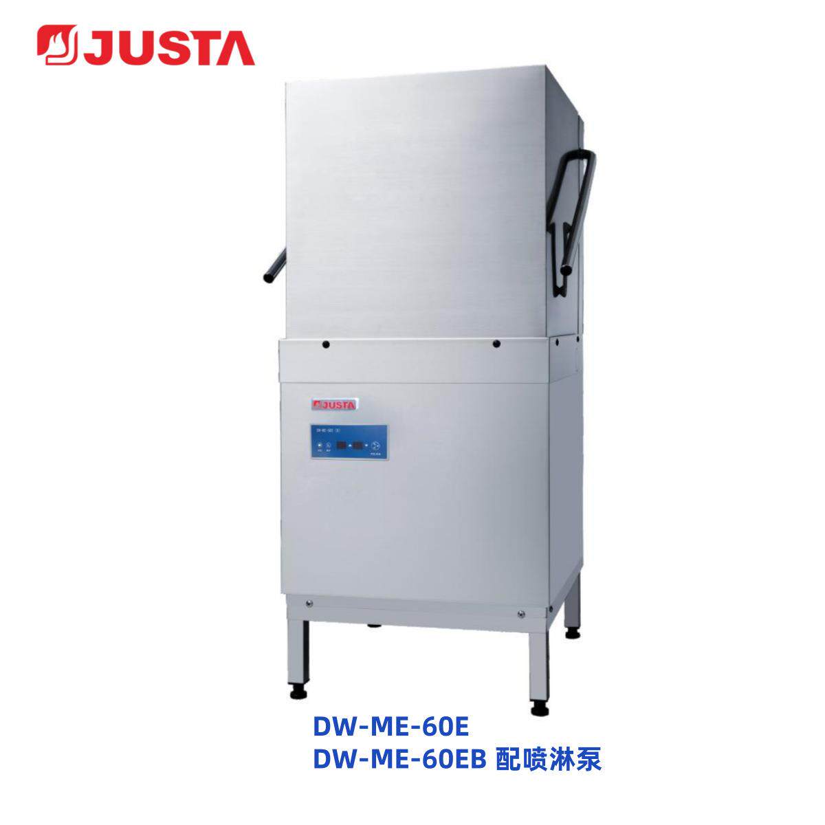 揭盖式洗碗机商用洗碗机DW-ME-60E洗涤漂洗双温智能控