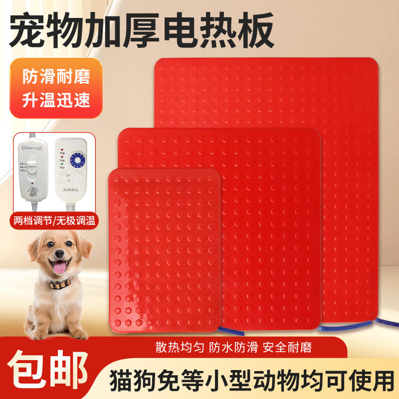 宠物小动物电热板猫狗加热垫保暖