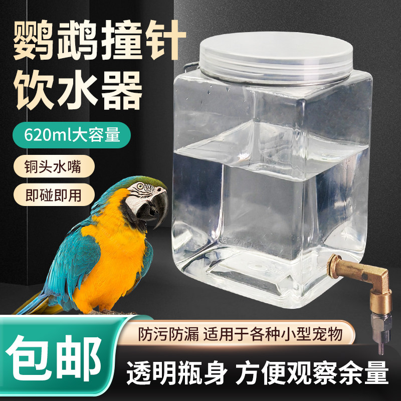 鸟用饮水器鹦鹉撞针水壶龙猫仓鼠兔子芦丁鸡喝水宠物用自动喂水器,宠物/宠物食品及用品,鸟禽喂食器/喂水器,淘宝优惠券,粉丝福利购,淘宝优惠卷