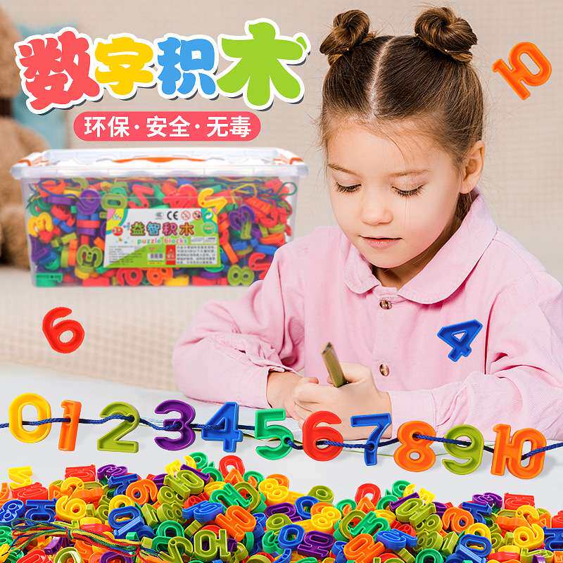 华隆玩具厂家直销数字穿线桌面益智积木幼儿园儿童拼搭拼插积木