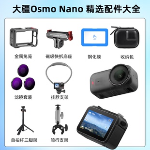 适用大疆Osmo Nano配件磁吸快拆底座转接件金属兔笼运动相机屏幕钢化膜便携收纳包滤镜保护边框拓展支架配件