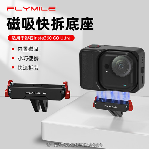 适用360GOUltra磁吸快拆底座