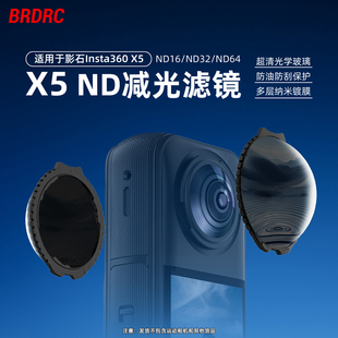 BRDRC适用影石Insta360 X5滤镜套装全景相机ND16/32/64减光镜高清光学玻璃专业摄影滤镜骑行户外防爆光配件