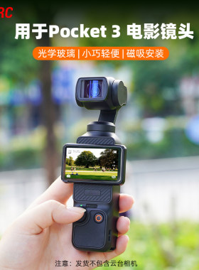 Pocket3电影镜头增广镜